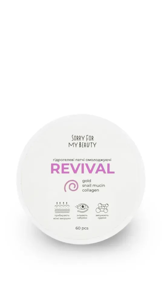 Патчі для очей гіалуронові Revival SFMH 60шт 