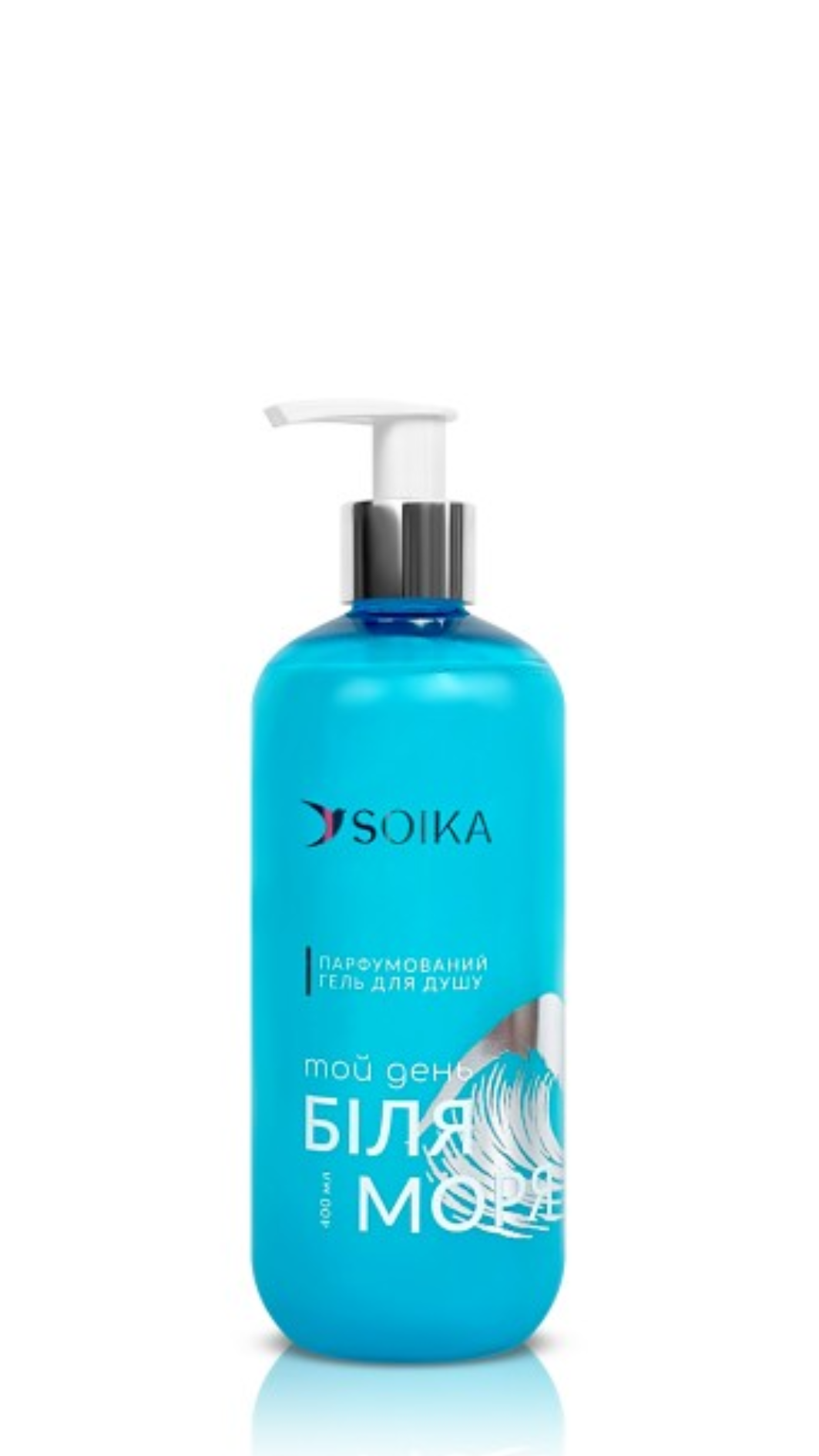 Гель для душу парфумований «Той день біля моря» SOIKA 400 мл 